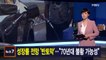 김주하 앵커가 전하는 6월 8일 MBN 뉴스7 주요뉴스
