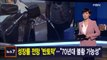 김주하 앵커가 전하는 6월 8일 MBN 뉴스7 주요뉴스
