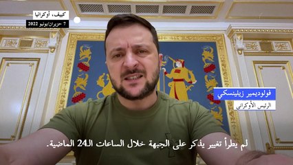 زيلينسكي يعد "بدفاع بطولي" في المعارك المحتدمة للسيطرة على سيفيرودونيتسك
