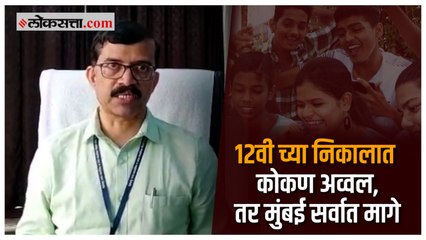 Maharashtra HSC Result 2022: यंदाही १२वीत मुलींचीच बाजी