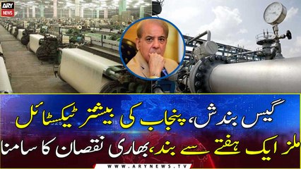 Textile mills across Punjab shut down amid gas closure