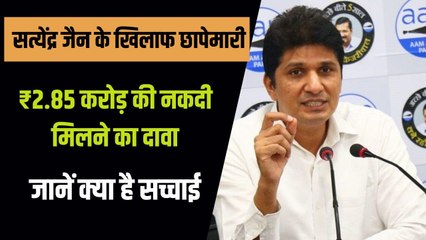 Satyendra Jain के खिलाफ छापे में ₹2.85 करोड़ की नकदी, सोने के 133 सिक्के मिले, समझिए पूरी बात