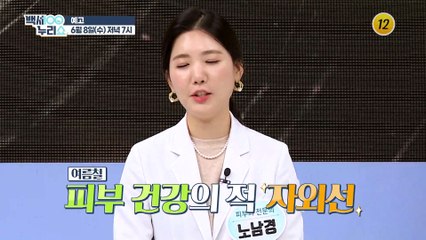 화끈거리는 피부를 가라앉게하는 방법!_백세누리쇼 127회 예고 TV CHOSUN 220608 방송