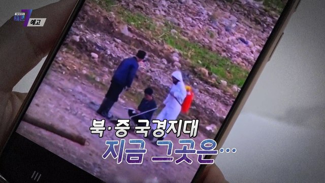 북한 코로나 미스터리_탐사보도 세븐 198회 예고 TV CHOSUN 220609 방송