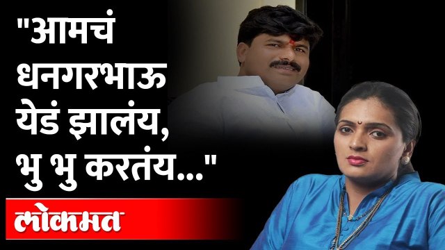 रूपाली ठोंबरेंचा 'हा' लाखमोलाचा सल्ला पडळकर ऐकतील का? Rupali Thombare Patil on Gopichand Padalkar