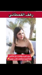 رهف القحطاني تثير الجدل بإطلالة جريئة جديدة