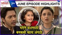 Mazi Tuzi Reshimgath | 7th June Episode Highlights | परीने यशसाठी बनवली खास अंगठी | Zee Marathi