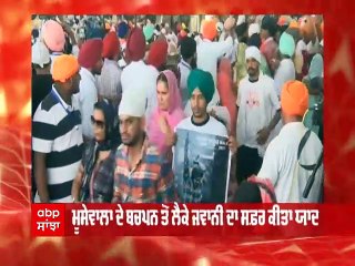 ਸਿੱਧੂ ਮੂਸੇਵਾਲਾ ਦੀ ਆਖਰੀ ਵਿਦਾਈ 'ਤੇ ਪਿਤਾ ਨੇ ਕੀਤੀ ਇਹ ਅਪੀਲ