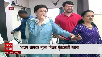 BJP MLA Mukta Tilak Rajya Sabha Election साठी मुंबईत येणार,मु्क्ता टिळक कॅन्सरशी करतायत झुंज