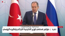 مؤتمر صحفي مشترك لوزير الخارجية الروسي ونظيره التركي v