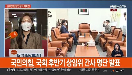 여, 원구성 지연에 간사부터 확정…이준석·정진석 공방 격화