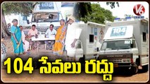 TS Govt Cancelled 104 Services , Plan For Vehicles Auction _ Telangana _ V6 News