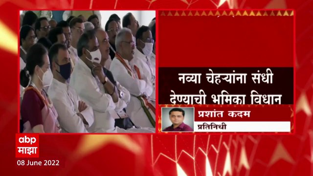 Congress Vidhan Parishad : राजस्थानच्या काँग्रेस चिंतन शिबिरात केलेले संकल्प हवेत? ABP Majha