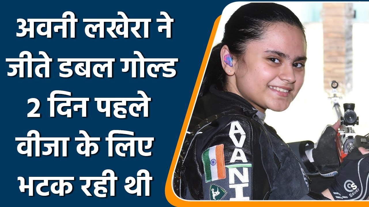 Avni Lakhera ने 2 Gold जीते बनाया World Record, Paralympics का Ticket पक्का | वनइंडिया हिंदी *Sports
