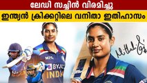 Mithali Raj Retired | 23 വർഷം നീണ്ട കരിയർ അവസാനിപ്പിക്കുന്നു | *Cricket | OneIndia