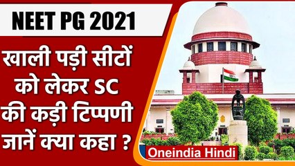 NEET PG 2022: Medical Colleges में सीट खाली होने पर SC की केंद्र को फटकार | वनइंडिया हिंदी | *News
