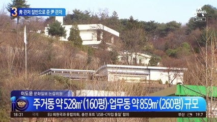 尹 대통령 한남동 새 관저…靑 관저의 절반 규모