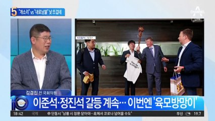 “개소리” vs “내로남불”…국민의힘 내홍 낯 뜨겁다
