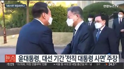 윤대통령 "언급할 문제 아냐" 신중론에도… MB사면 다시 고개