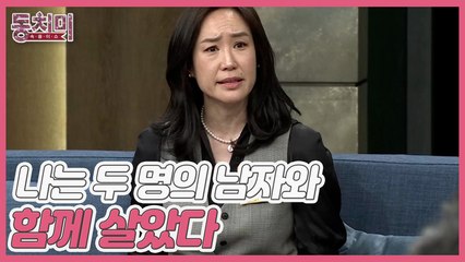 [선공개] 방송인 강주은, 충격 고백?! “나는 신혼시절 두 명의 남자와 함께 살았다”