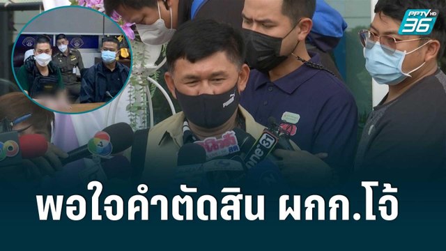 พ่อมาวินพอใจคำตัดสิน ผกก.โจ้ จ่อฟ้องแพ่งเรียกค่าเสียหายเพิ่ม | เข้มข่าวเย็น | 8 มิ.ย. 65