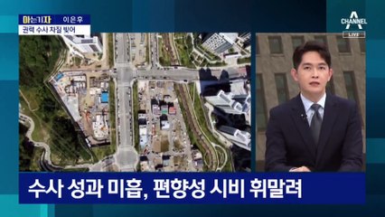[아는 기자]한동훈의 ‘조국, 추미애’ 흔적 지우기