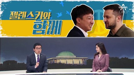 [여랑야랑]검수완박 다음은 검월완박? / 이준석, 젤렌스키와 함께 / 대구에서 보복 시위?