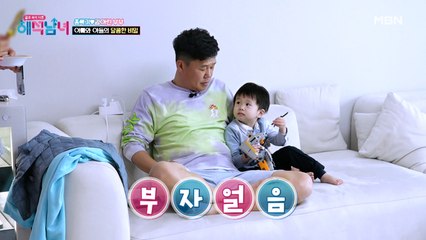 쉿~~! 엄마는 몰라아해! 아빠 홍록기와 아들 루안이의 달콤한 비밀은?