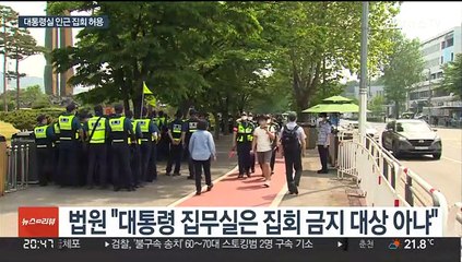 경찰, 대통령 집무실 앞 집회 허용…"집회·시위 보장"