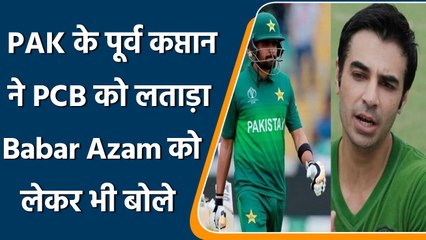 Télécharger la video: Pakistan के पूर्व कप्तान ने PCB को घेरा, Babar Azam को लेकर भी बोले | वनइंडिया हिंदी *Cricket