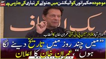 Imran Khan addresses PTI National Council meeting | 8th June 2022