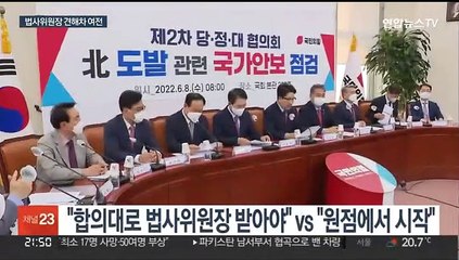 "일하는 국회" 외치더니…여야 '법사위 쟁탈전' 격화