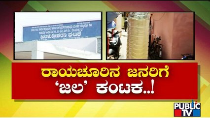 ನಾಲ್ವರನ್ನು ಬಲಿ ಪಡೆದ ನಗರಸಭೆಯ ವಿಷಜಲ | Raichur | Contaminated Water