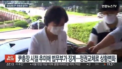 법무부 尹징계 취소소송 내홍…이전 정부 대리인 교체