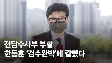 한동훈 검찰 조직개편…6대범죄 수사 검수완박 전 속도전