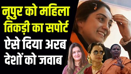 विवादित टिप्पणी घिरीं नुपूर शर्मा को प्रियंका चतुर्वेदी,उमा भारती और कंगना का समर्थन,देखिए क्या कहा?
