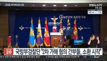 군검찰 '2차가해' 간부들 소환…'부실 수사' 군사경찰단 압수수색