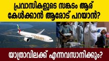 India-UAE flights suspended until July 6: Air India Express | Oneindia Malayalam