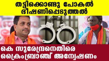 Crime branch investigation against K Surendran | Oneindia Malayalam