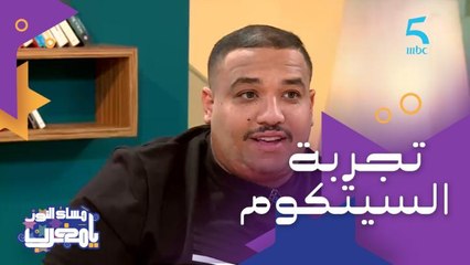 الفرق بين إضحاك الجمهور من هاتف ذكي وأمام الكاميرا