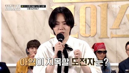 "선배님 한 수 배우겠습니다" 아일이 패기넘치게 지목한 레전드는?