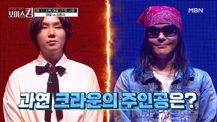 아일, 김종서를 향해 쏟아지는 극찬! 예측불허 승리의 주인공은?