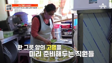 식당의 성공은 맛이 전부다?! 대박집을 만드는 운영 노하우 공개!