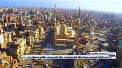 في ذكراها السنوية.. رحلة العائلة المقدسة تجذب أنظار السائحين حول العالم بعد تطويرها