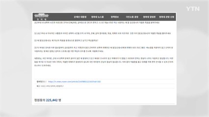 부사관 성추행 규명 국민청원 동의, 20만 명 넘어서 / YTN