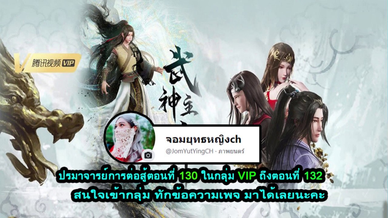 ปรมาจารย์การต่อสู้ ตอนที่ 130