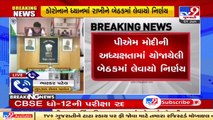 CBSE 12th board exams cancelled. Will Gujarat Board change its decision   TV9News