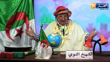 ترشيحات وتحريشات مع الشيخ النوي في طالع هابط