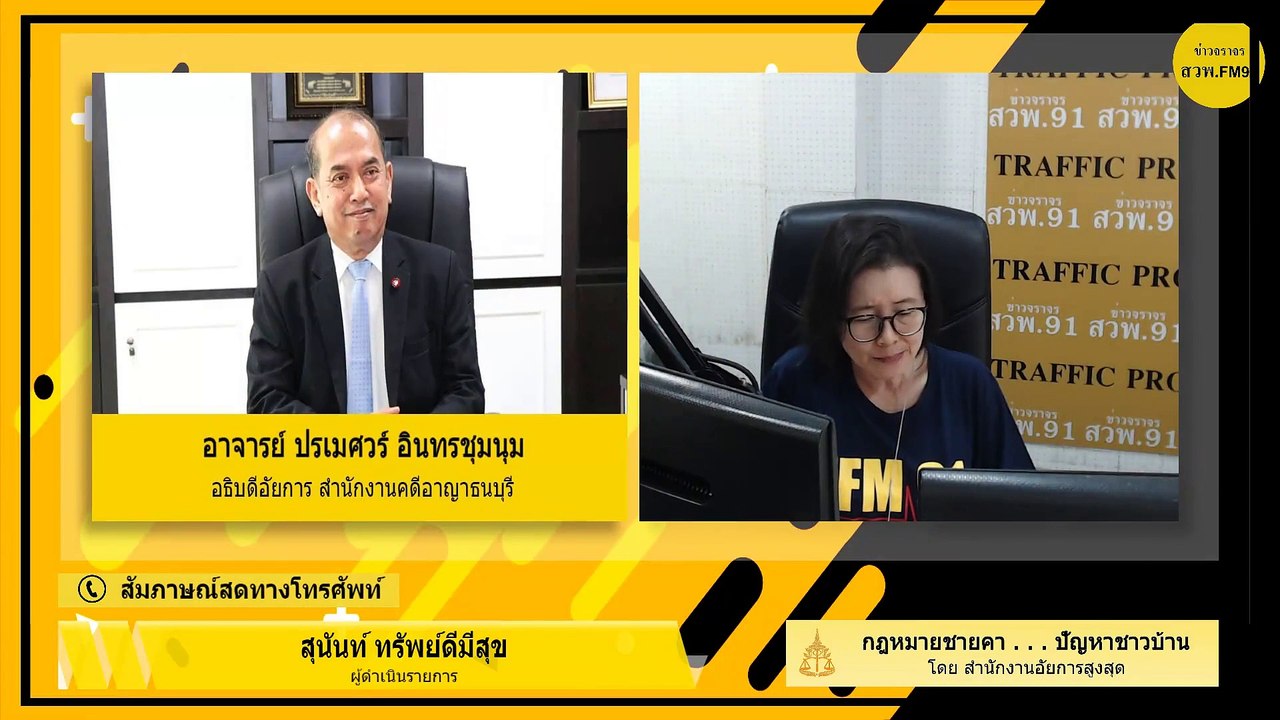 พรบ.สอบสวน : กฎหมายชายคา ปัญหาชาวบ้าน โดย สำนักงานอัยการสูงสุด : 25 มีนาคม 2563