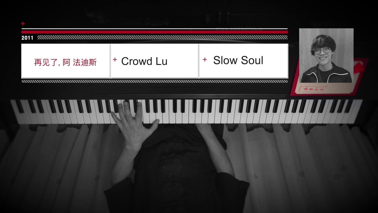 再见了, 阿 法迪斯 - Crowd Lu - Piano Cover
